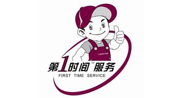 全维多克冰箱、洗衣机维修服务中心，30分钟上门